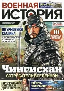 Военная История 2015-01