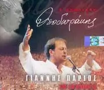MIKHS THEODORAKHS  AND  GIANNHS PARIOS -  LIVE STON LYKABYTO