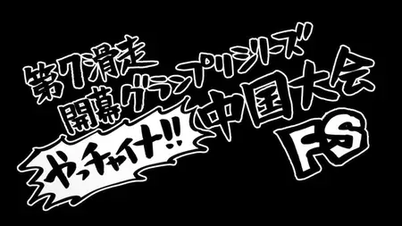 Yuri!!! on Ice (2016 S01E07 Chinas On! The Grand Prix Series Opening Event!! The Cup of China Free Skate Smoke