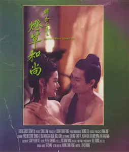 Erotic Ghost Story III (1992) [ALTERNATE CUT]