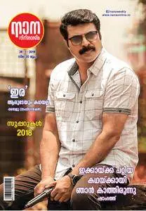 Nana Film - ജനുവരി 13, 2018