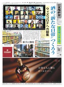 日本食糧新聞 Japan Food Newspaper – 17 7月 2020