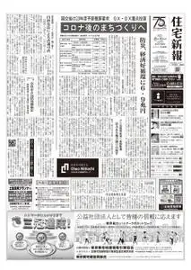 住宅新報 – 29 8月 2022