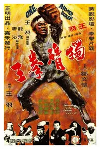 One Armed-Boxer / Du bei chuan wang (1972)