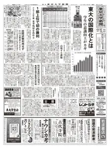東京大学新聞 University Tokyo Newspaper – 02 12月 2019