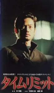 Time Limit (2003)