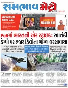 Sambhaav-Metro News - ફેબ્રુઆરી 26, 2019