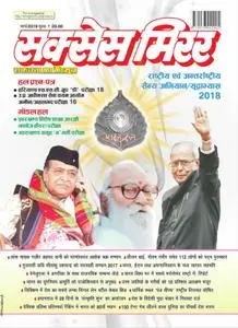 Success Mirror Hindi - फ़रवरी 2019