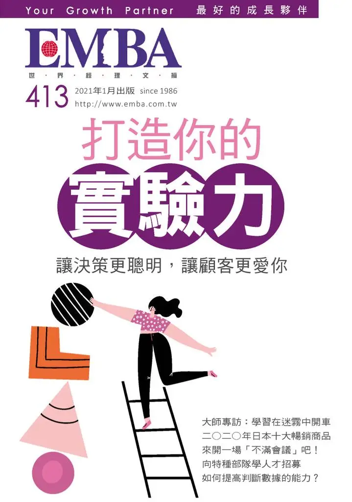 EMBA Magazine - 2021.1