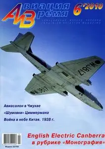 Авиация и время 06 2010