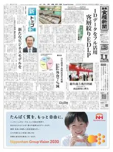 日本食糧新聞 Japan Food Newspaper – 25 4月 2023
