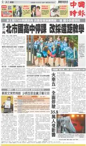 China Times 中國時報 – 22 四月 2022