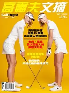 Golf Digest Taiwan 高爾夫文摘 - 二月 2021