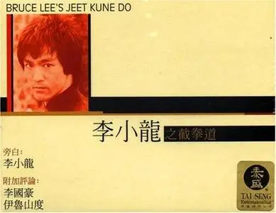 Bruce Lee - Jeet Kune Do