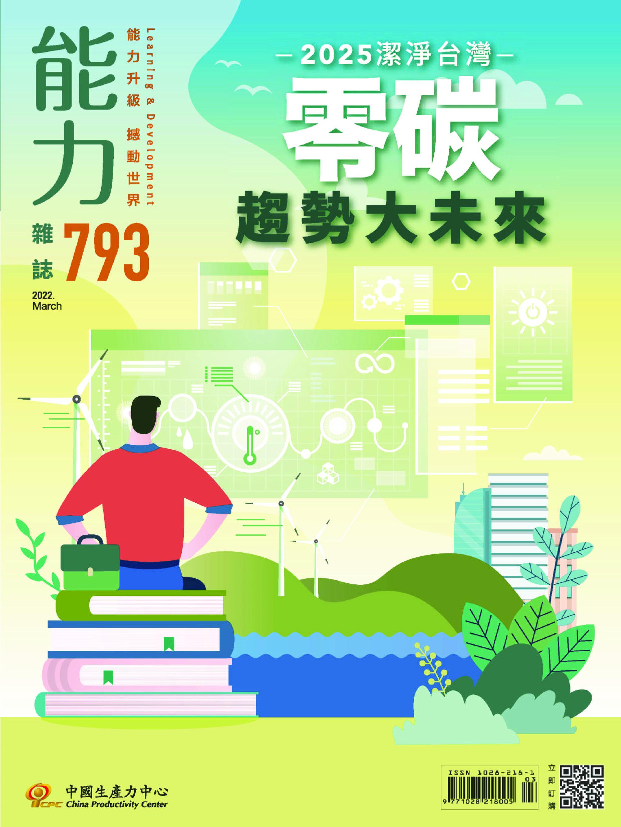 Learning & Development Monthly 能力雜誌 - 三月 2022
