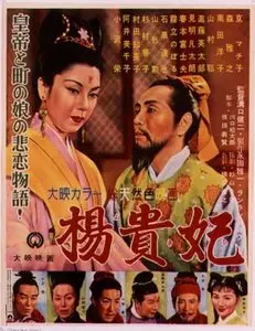 Yokihi/The Empress Yang Kwei Fei (1955)