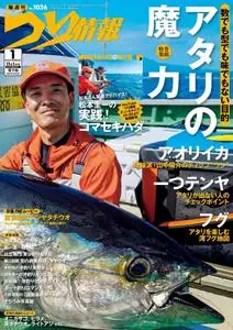 つり情報 デジタル Fishing Info – 15 10月 2021