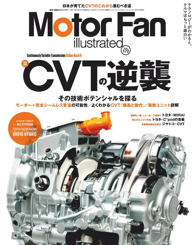 Motor Fan illustrated モーターファン・イラストレーテッド - 2月 15, 2021