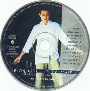 Moshik Afia - Sweet Dream (מושיק עפיה - חלום מתוק) Hebrew