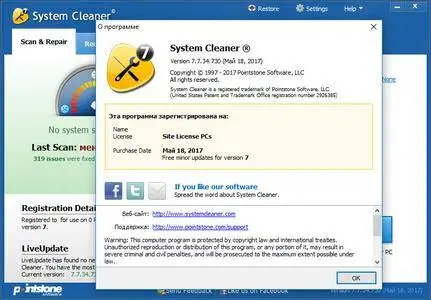 Pointstone System Cleaner 7.7.34.730