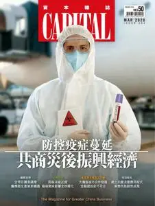 Capital 資本雜誌 - 三月 2020