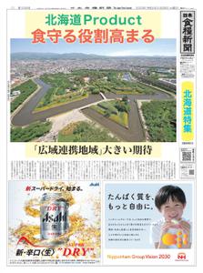 日本食糧新聞 Japan Food Newspaper – 27 5月 2022