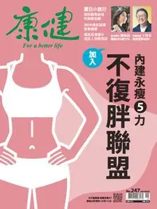 Common Health Magazine 康健 - 五月 2019