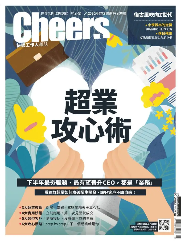 Cheers Magazine 快樂工作人 - 八月 2020