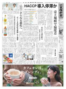日本食糧新聞 Japan Food Newspaper – 06 9月 2020