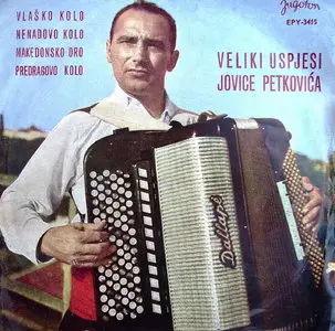 Veliki uspjesi Jovice Petkovic - (1965) Jugoton EPY-3415 (24bit/96kHz)