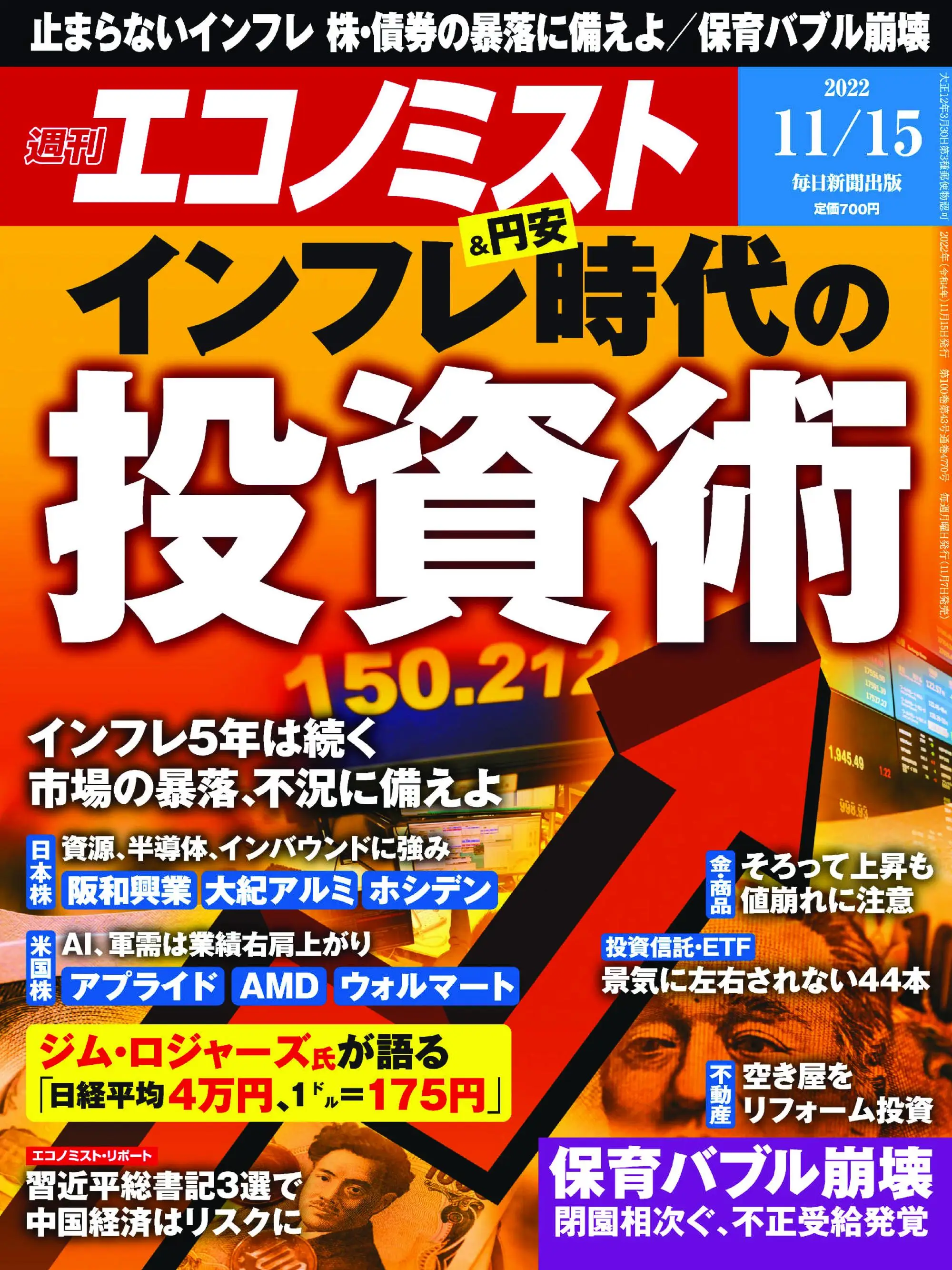 Weekly Economist 週刊エコノミスト – 07 11月 2022