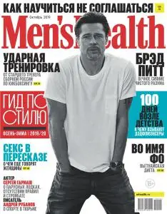 Men's Health Russia - Октябрь 2019