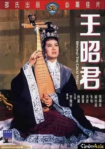 Beyond The Great Wall (1959)