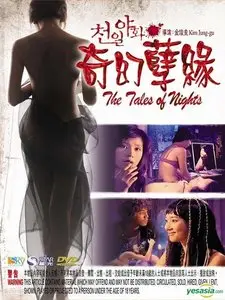 The Tales of Nights (2010)