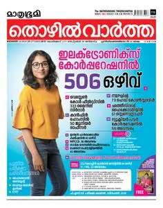 Mathrubhumi Thozhil Vartha - സെപ്റ്റംബര്‍ 25, 2018