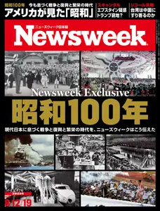 ニューズウィーク日本版　Newsweek Japan - 5 August 2025
