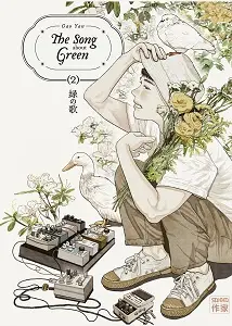 The Song About Green - Tome 2