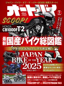 オートバイ - July 2025