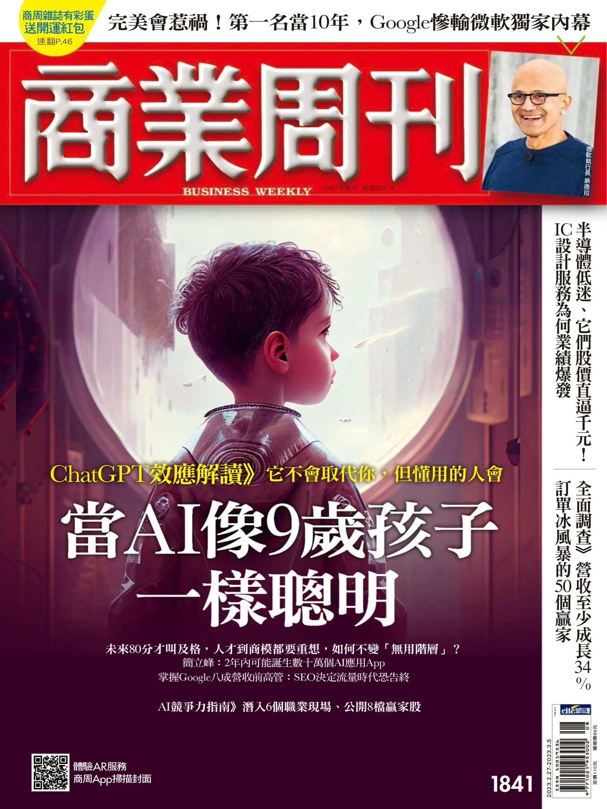 Business Weekly 商業周刊 2023年27 2月 