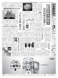 日本食糧新聞 – 2月 2020