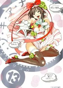 Nozoki Ana 1-13