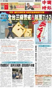 China Times 中國時報 – 24 六月 2021