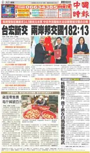 China Times 中國時報 – 26 三月 2023