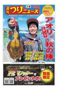 週刊つりニュース 西部版 Weekly Fishing News (Western version) – 15 9月 2019