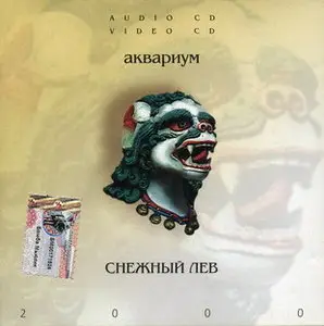 Aquarium / Аквариум и Борис Гребенщиков - Дискография - 1981 - 2007 (46 CD)