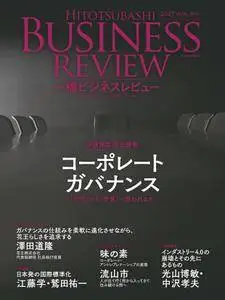 Hitotsubashi Business Review 一橋ビジネスレビュー - 12月 2018