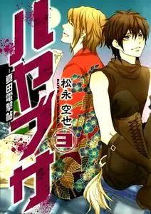 Hayabusa - Sanada Dengekichou 03