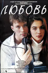 Valeriy Todorovskiy: Lyubov (Любовь) (1992) + Podmoskovnye vechera (Подмосковные вечера) (1994)