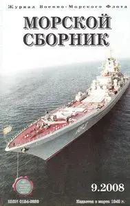 Magazine of the Navy of Russia №-9 2008