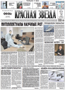Red Star 16.January 2014